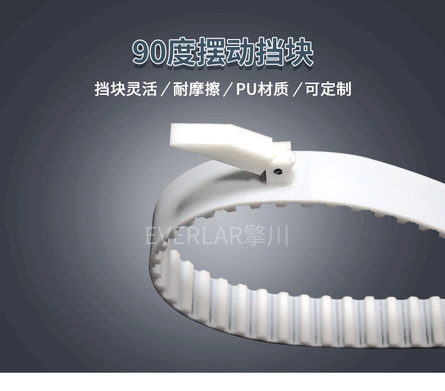 90度擋塊擺動(dòng)同步帶 90度擋塊擺動(dòng)同步帶