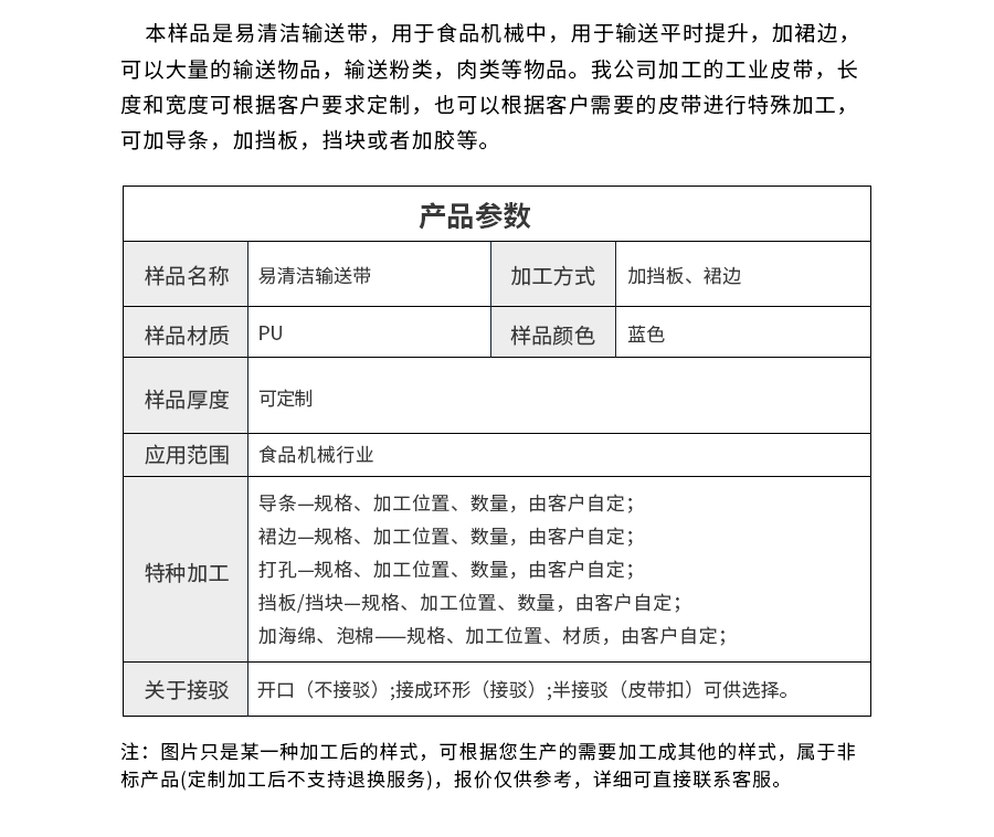 PU食品輸送帶 PU食品輸送帶