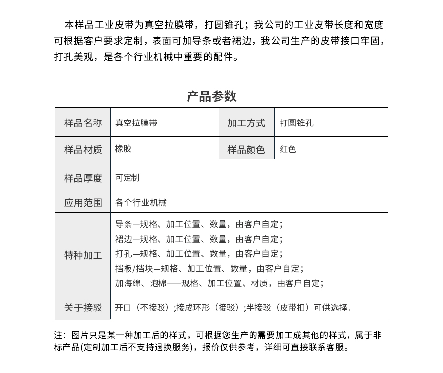 真空拉膜帶 真空拉膜帶