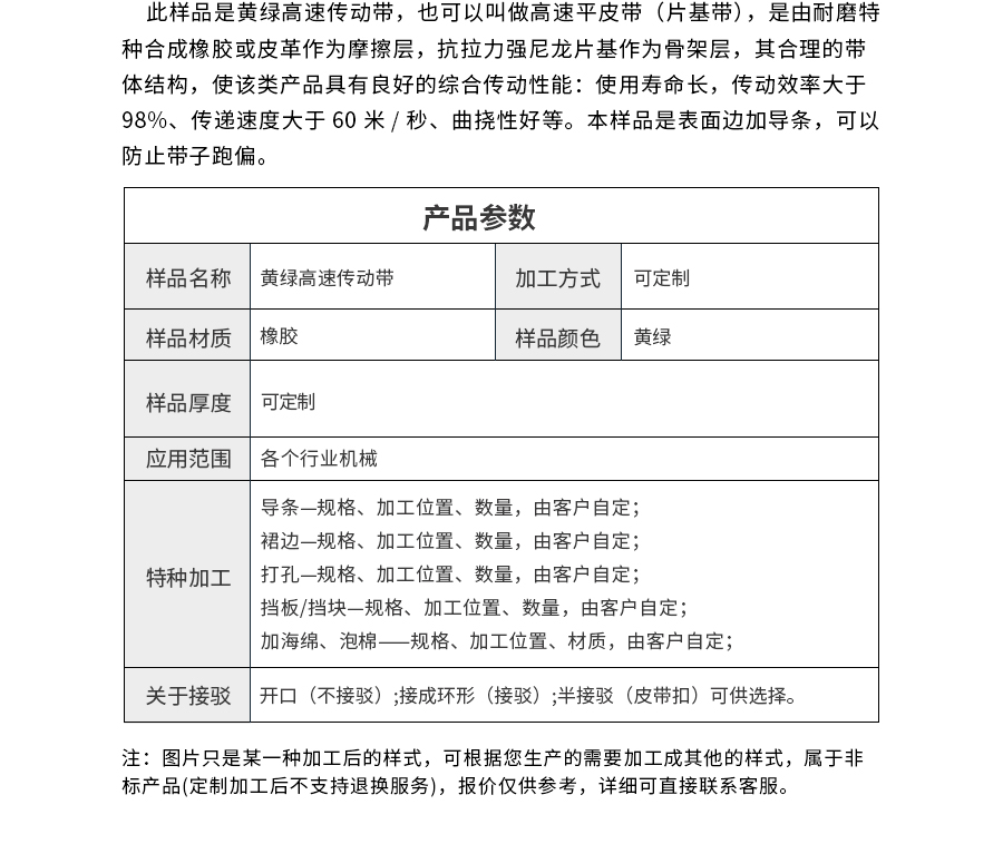 黃綠片基帶 片基帶圖片 黃綠片基帶 片基帶圖片
