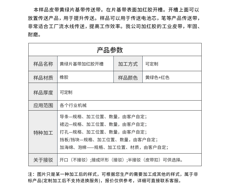 片基帶加膠 片基帶加膠