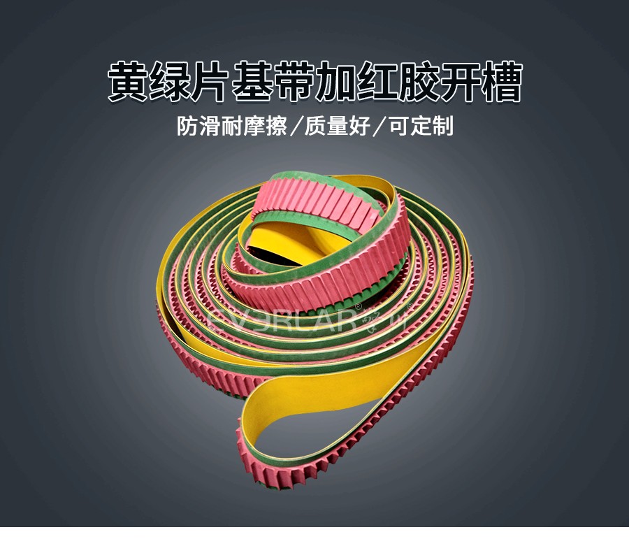 片基帶加膠開(kāi)槽 片基帶加膠開(kāi)槽