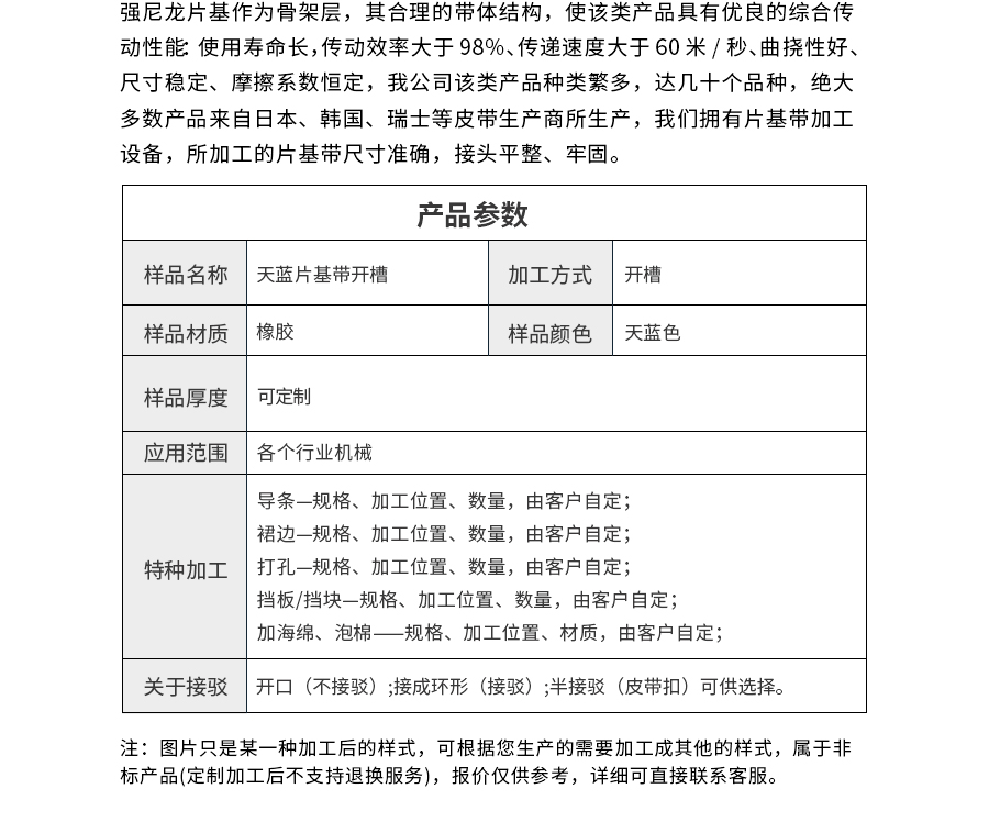 橡膠片基帶開(kāi)槽 橡膠片基帶開(kāi)槽