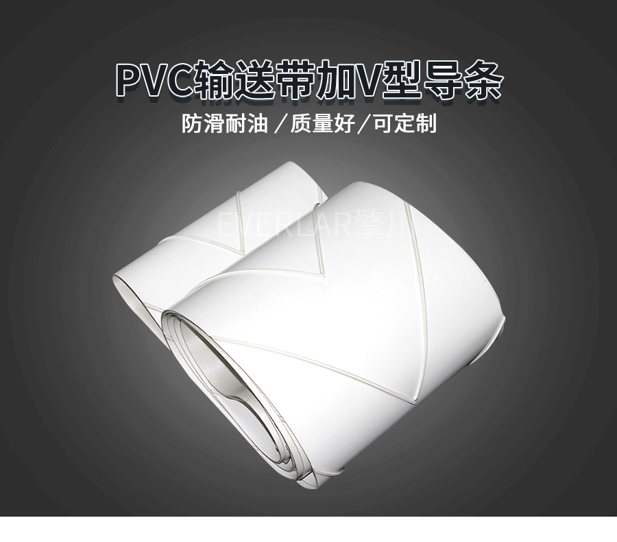 PVC食品輸送帶加導(dǎo)條 PVC食品輸送帶加導(dǎo)條