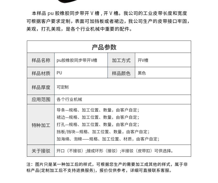 橡膠同步帶加PU膠開槽 橡膠同步帶加PU膠開槽