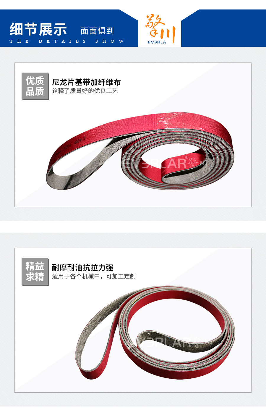 片基帶加纖維布 片基帶加纖維布