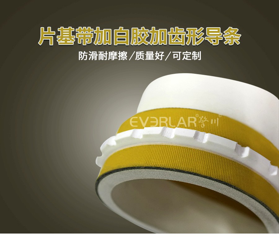 齒形導條片基帶加白膠 齒形導條片基帶加白膠