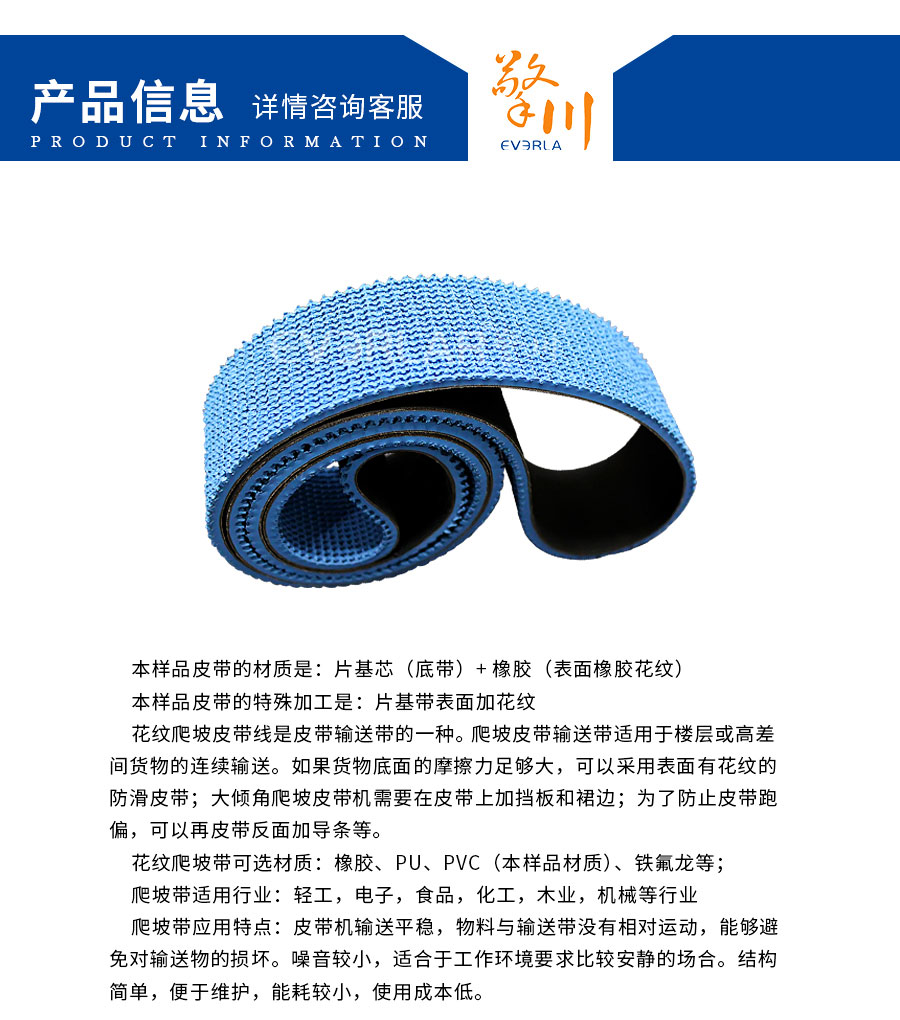 橡膠片基帶 橡膠片基帶