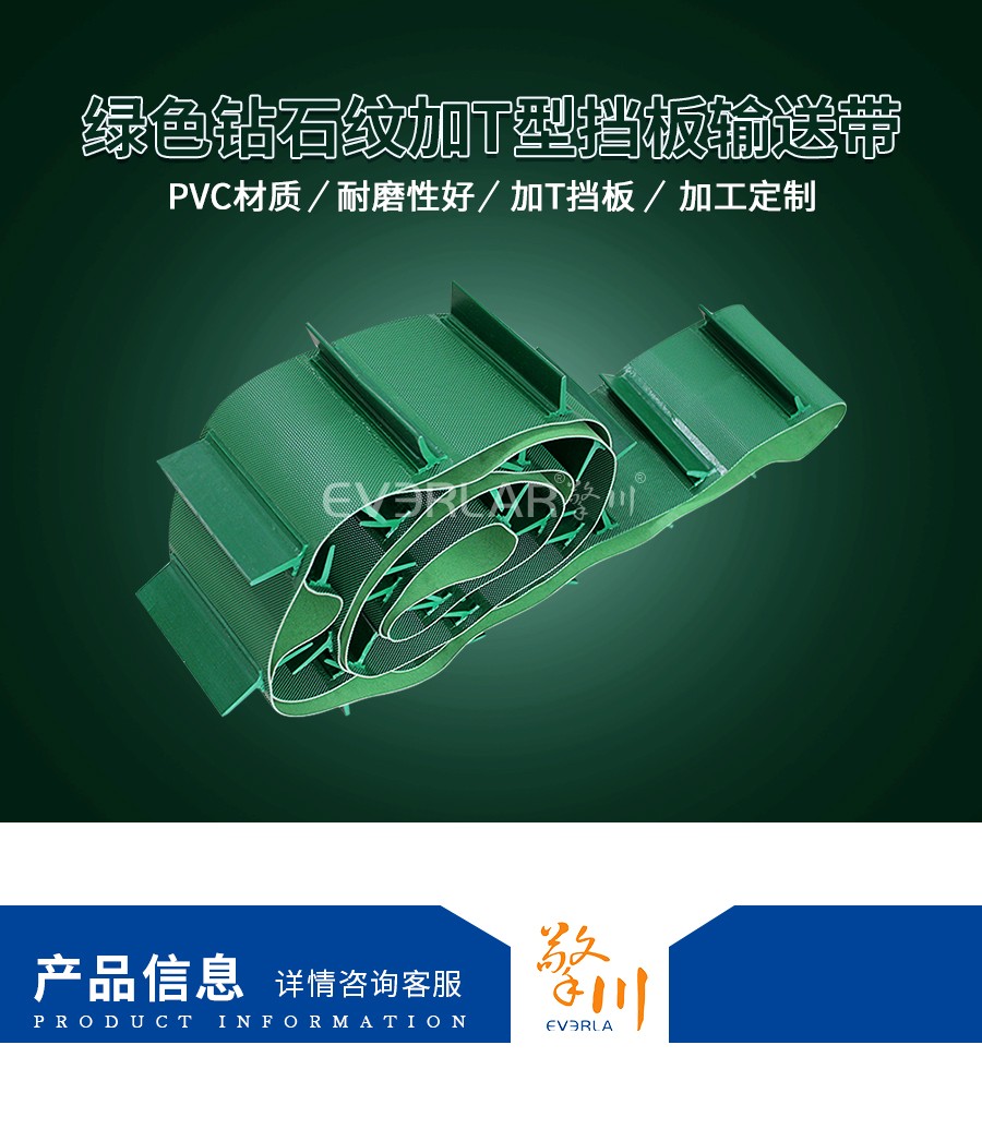 PVC鉆石紋輸送帶加擋板 PVC鉆石紋輸送帶加擋板
