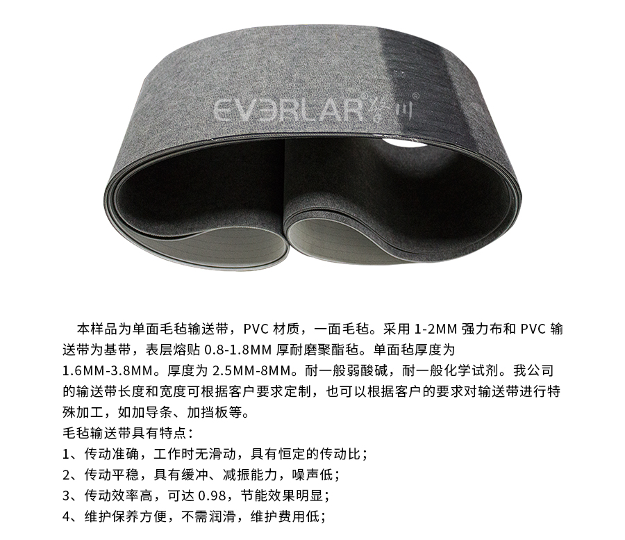 毛氈輸送帶 毛氈輸送帶