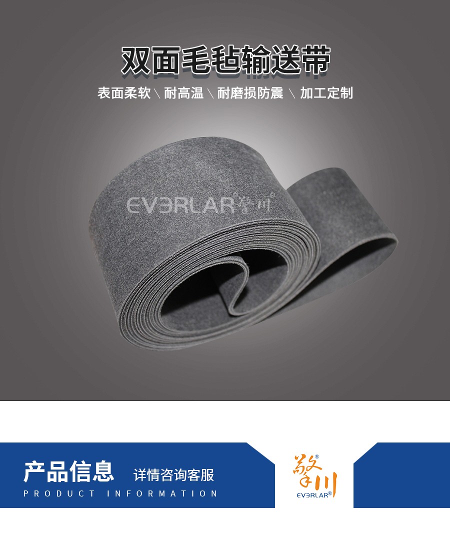 耐切割雙面毛氈輸送帶 耐切割雙面毛氈輸送帶