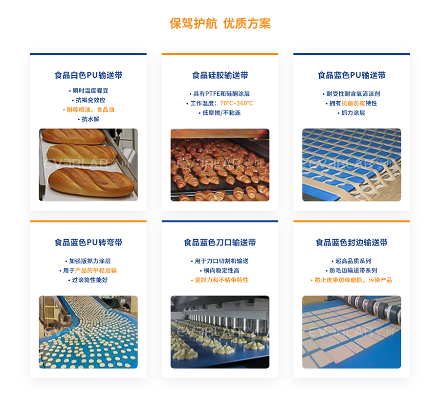 1630570113861261.jpg 擎川面包烘焙專(zhuān)用輸送帶_05.jpg