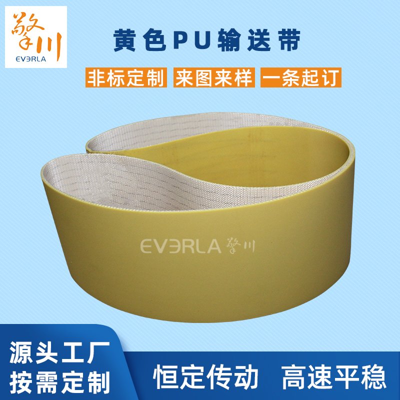 黃色PU輸送帶耐磨耐油易清潔工業(yè)皮帶