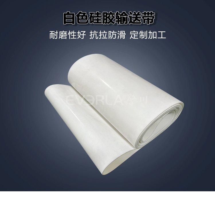 1750902711163833.jpg 白色硅膠輸送帶耐高溫.jpg