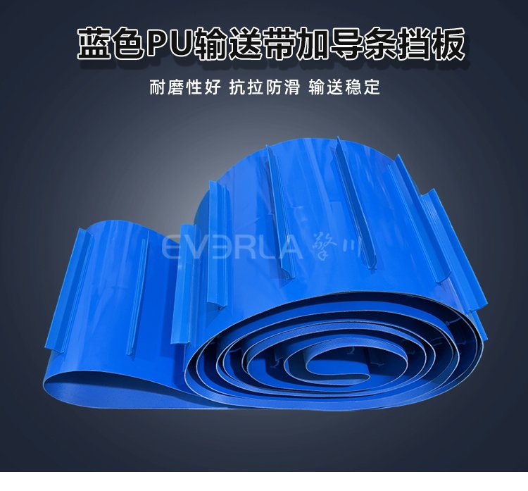 1751592890157041.jpg 藍色PU輸送帶加擋板導(dǎo)條.jpg