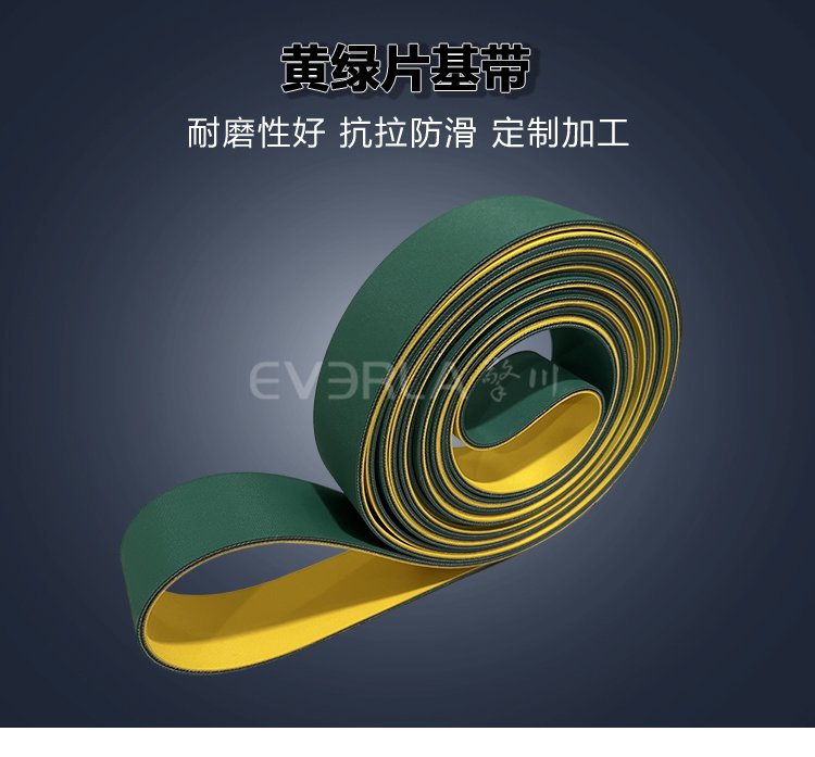 黃綠片基帶