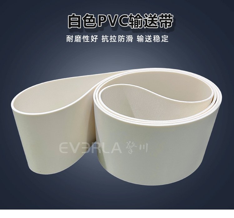 白色PVC<a href='http://www.everla.com/shusongdai/' target='_blank'><u>輸送帶</u></a>