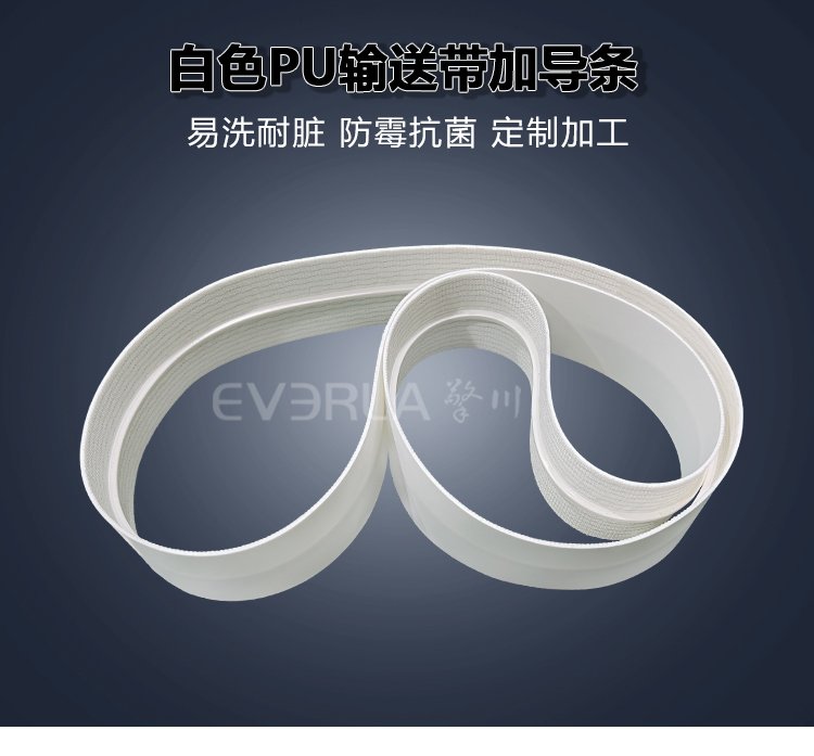 1757472060429785.jpg 白色PU輸送帶加導條.jpg