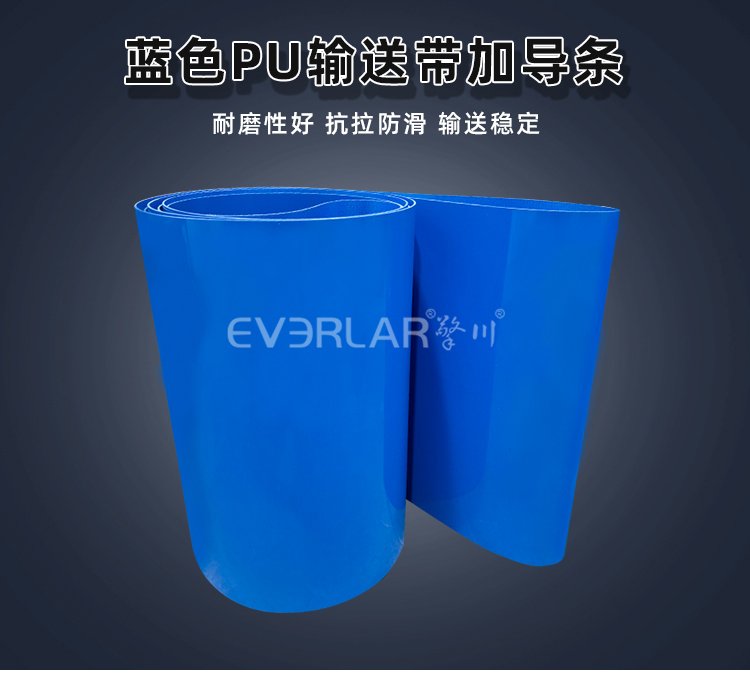 藍色PU輸送帶.jpg