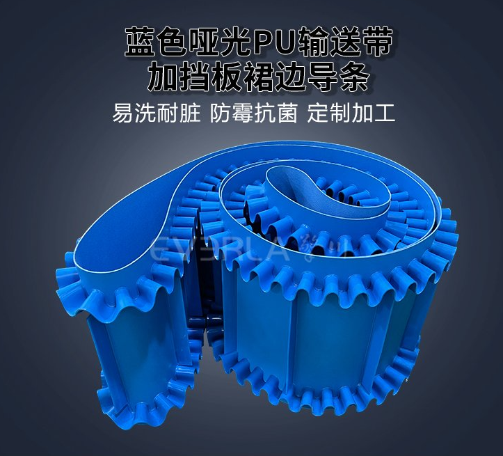 1764815691501771.jpg 藍色啞光PU輸送帶加擋板裙邊導(dǎo)條.jpg