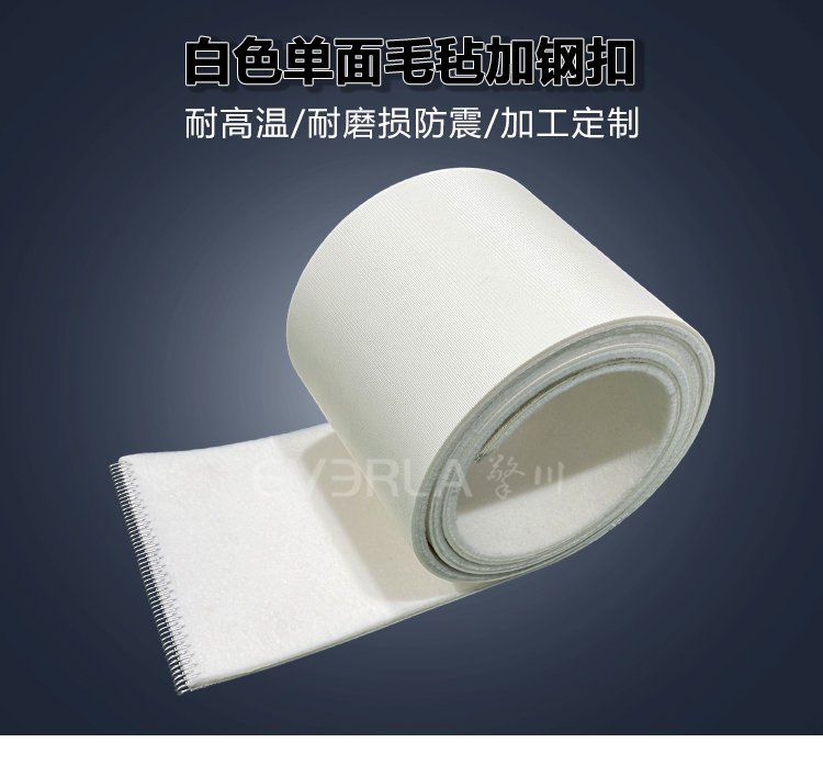 1766555941937625.jpg 白色單面毛氈輸送帶加鋼扣.jpg