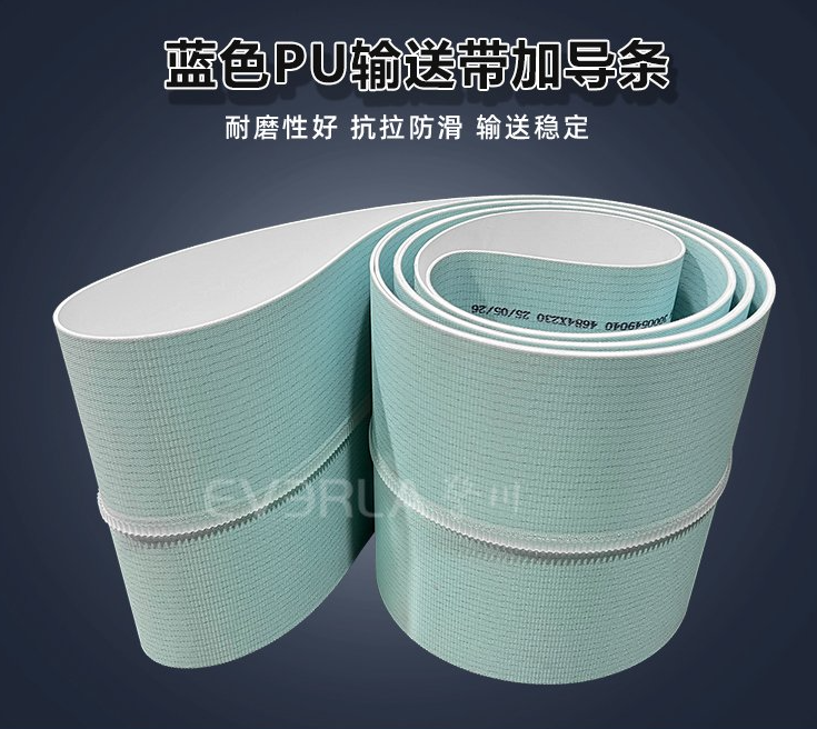 藍色食品級PU輸送帶加導條.jpg