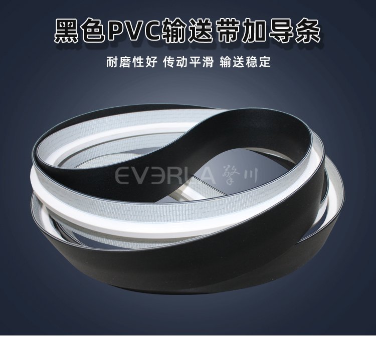 黑色PVC輸送帶加導條.jpg